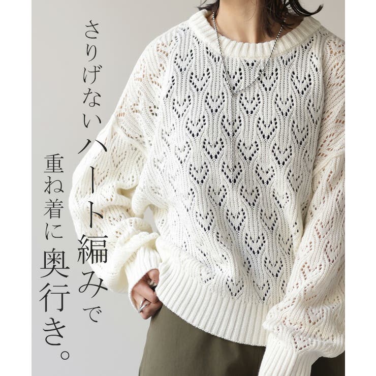 ニット 透かし編み ちくちくしない | HUG.U | 詳細画像14 
