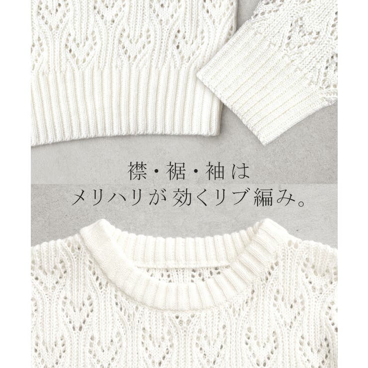 ニット 透かし編み ちくちくしない | HUG.U | 詳細画像18 