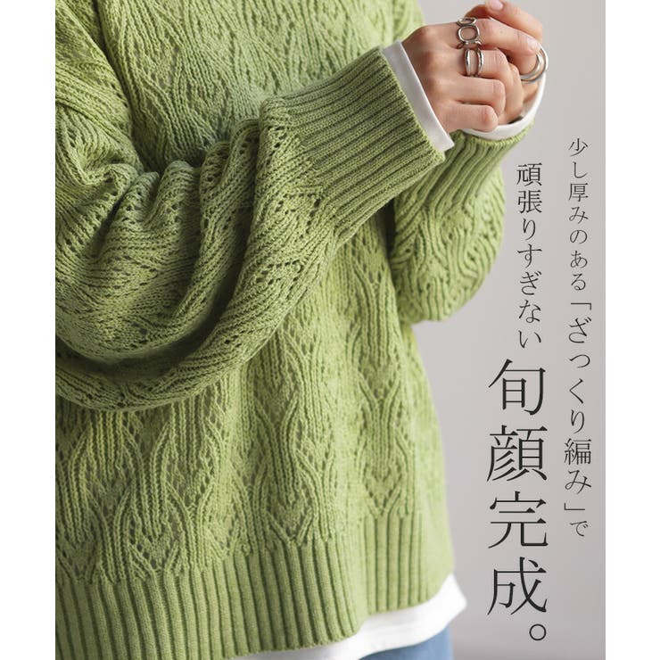 ニット 透かし編み ちくちくしない | HUG.U | 詳細画像4 