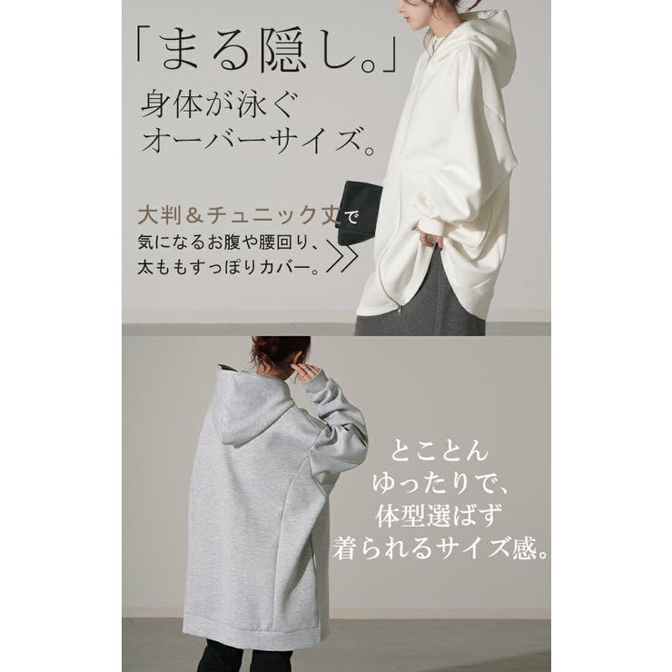 パーカー 体型カバー オーバーサイズ[品番：HHHW0001834]｜HUG.U