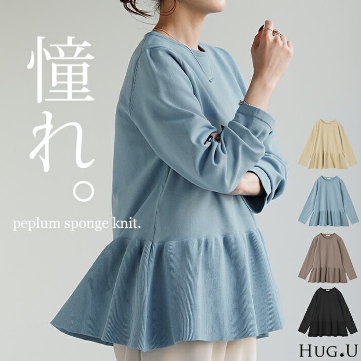 ニット スポンジ 大人可愛い | HUG.U | 詳細画像1 