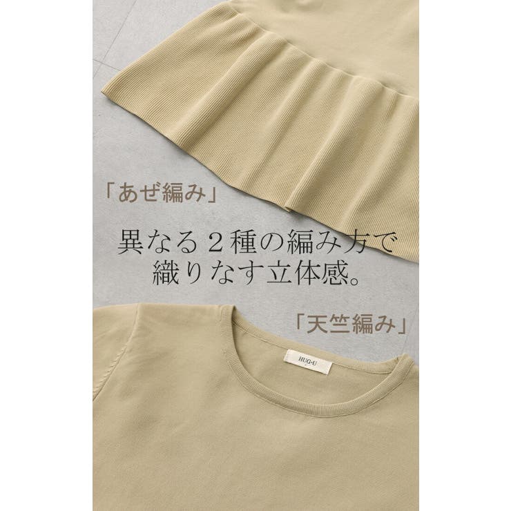 ニット スポンジ 大人可愛い | HUG.U | 詳細画像14 