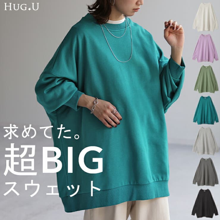 トップス スウェット 超BIG[品番：HHHW0001865]｜HUG.U