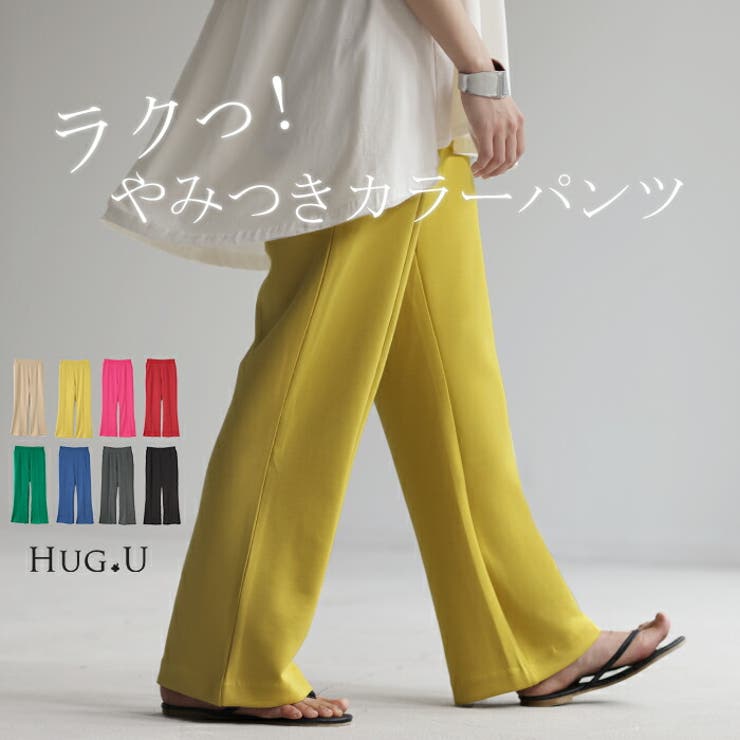 パンツ 超伸び カラーパンツ | HUG.U | 詳細画像1 