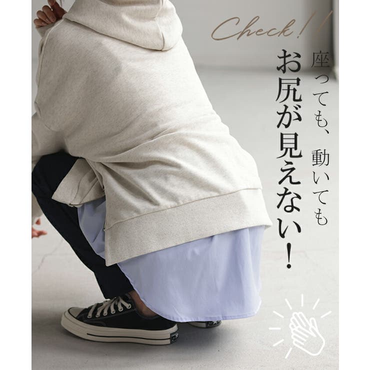 つけ裾 レイヤード 付け裾 | HUG.U | 詳細画像6 