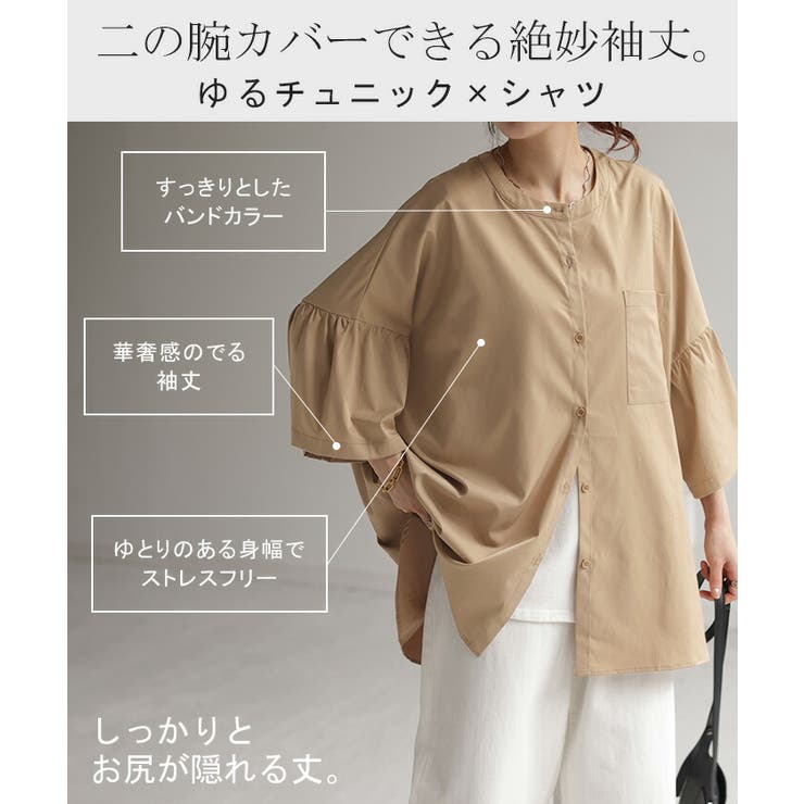 シャツ フレア袖 体型カバー[品番：HHHW0001960]｜HUG.U