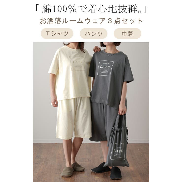 ルームウェア パジャマ 3点セット[品番：HHHW0001946]｜HUG.U