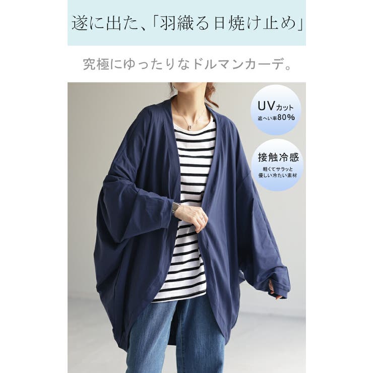 着る　ケット　冷感　ブランケット　カーディガン　日除け　UVカット 楽天市場】カーディガン UVカット 冷感 レディース 接触冷感 UV
