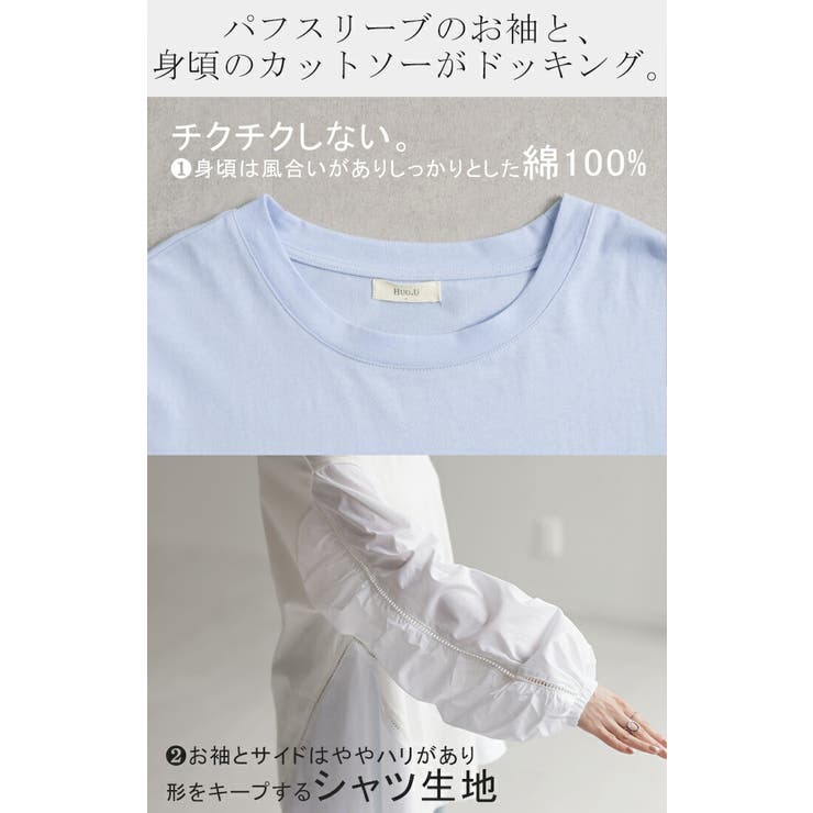 カットソー ぽわん袖 ギャザー | HUG.U | 詳細画像7 
