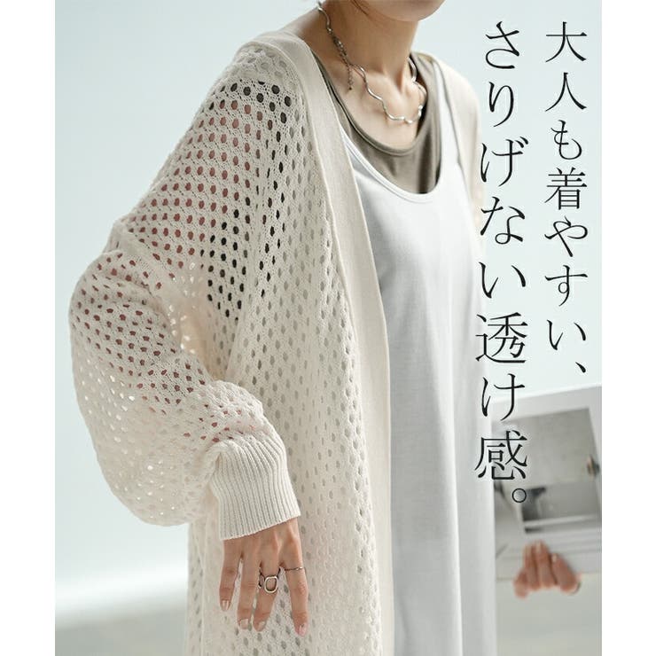 カーディガン サマーニット 長袖 | HUG.U | 詳細画像10 