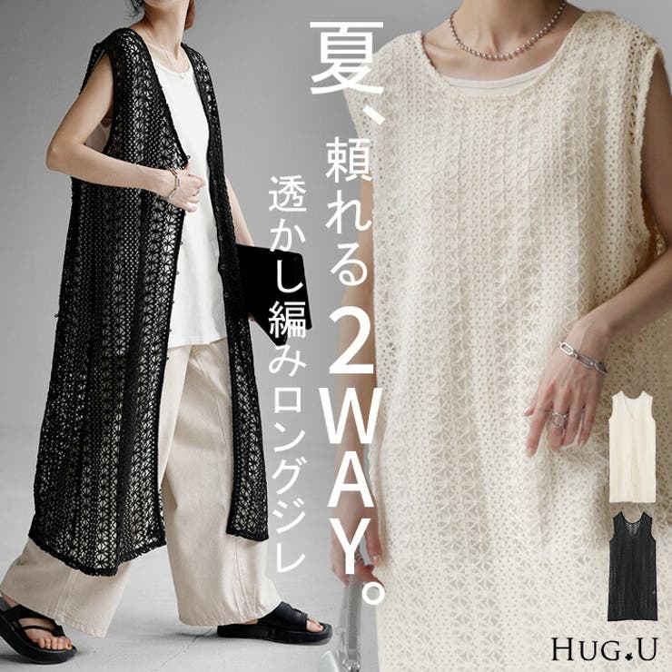 ジレ ベスト ロング[品番：HHHW0004262]｜HUG.U（ハグユー）の