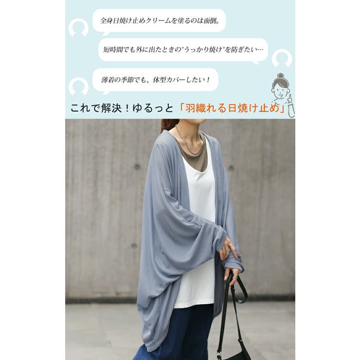 カーディガン ひんやり UVカット | HUG.U | 詳細画像5 