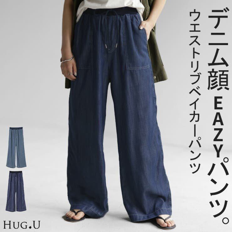 パンツ デニム 風 | HUG.U | 詳細画像1 