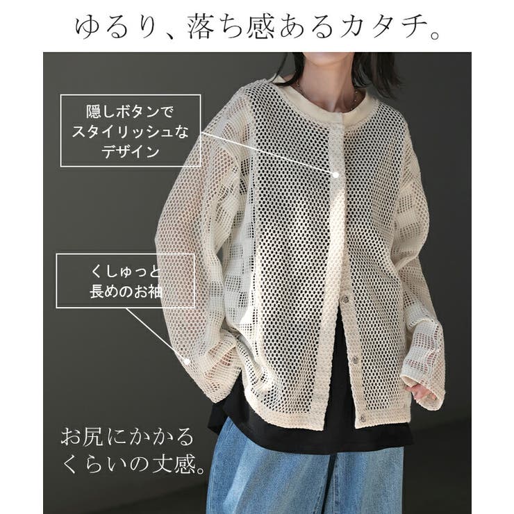 カーディガン メッシュ サマーニット[品番：HHHW0004333]｜HUG.U
