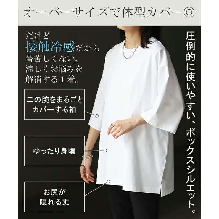 Tシャツ 接触冷感 ロング[品番：HHHW0004325]｜HUG.U（ハグユー）のレディースファッション通販｜SHOPLIST（ショップリスト）