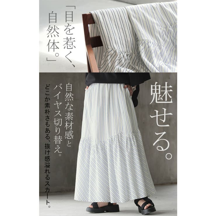 スカート ストライプ ナチュラル[品番：HHHW0004327]｜HUG.U