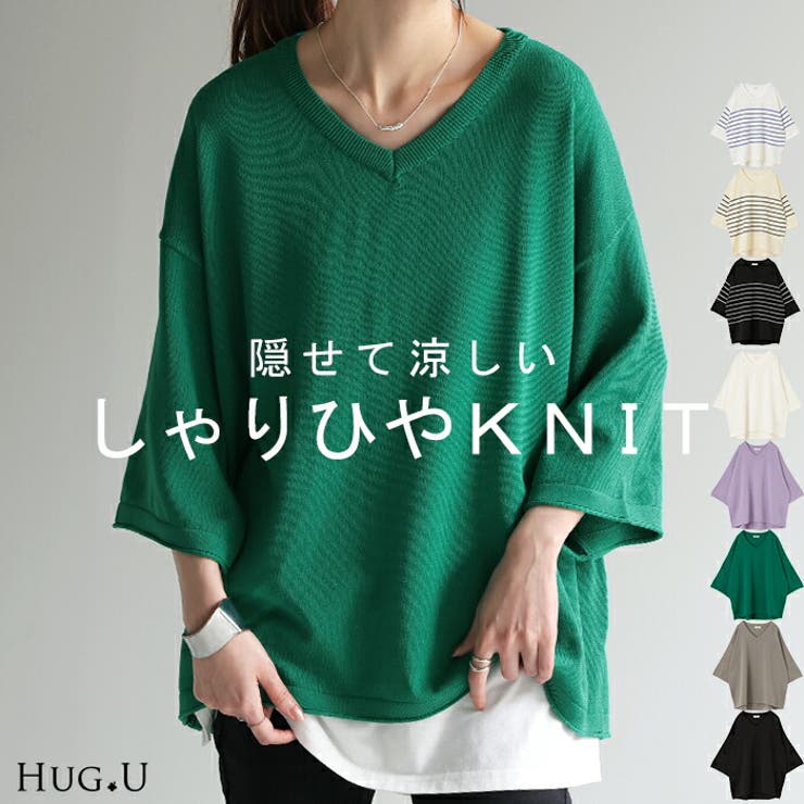 サマーニット Vネック ひんやり[品番：HHHW0004317]｜HUG.U