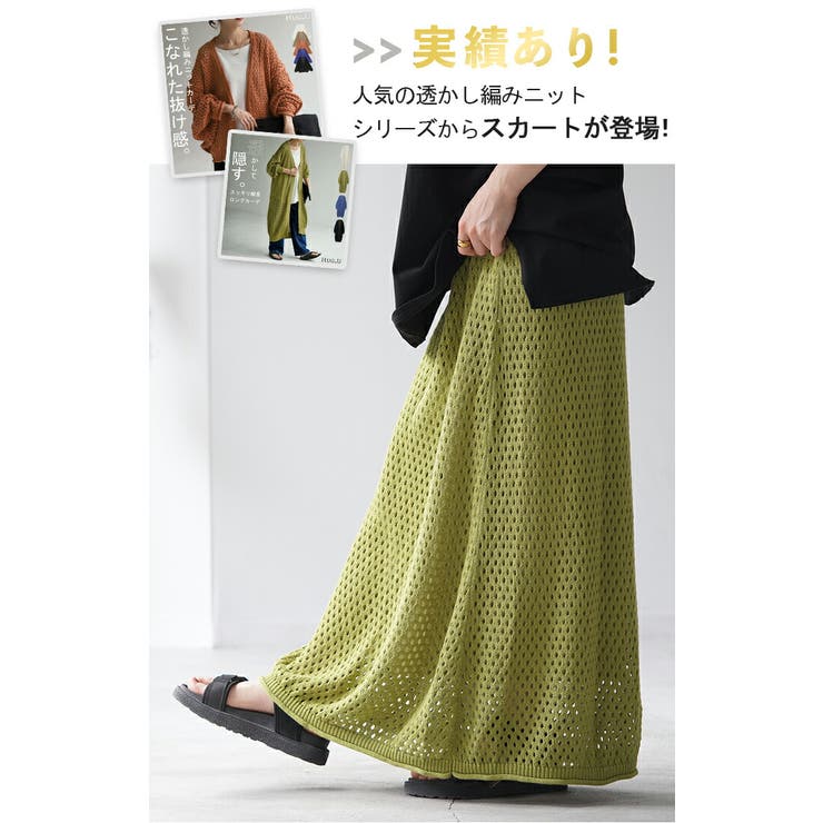スカート メッシュ サマーニット[品番：HHHW0004331]｜HUG.U
