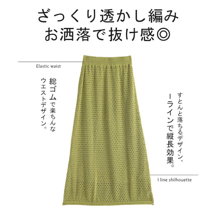 スカート メッシュ サマーニット | HUG.U | 詳細画像7 