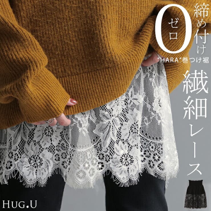 付け裾 レース レイヤード[品番：HHHW0004386]｜HUG.U（ハグユー