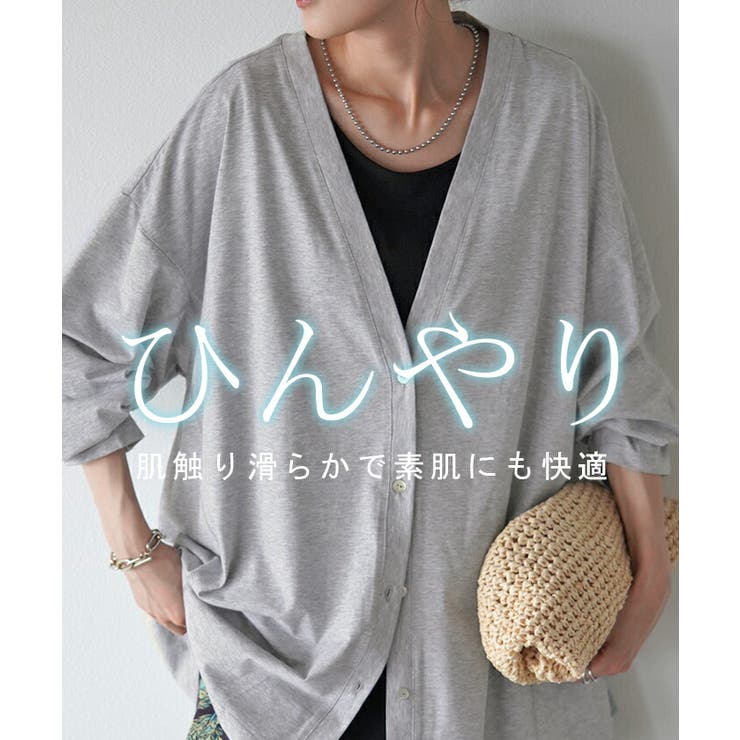 カーディガン 接触冷感 ロング | HUG.U | 詳細画像7 