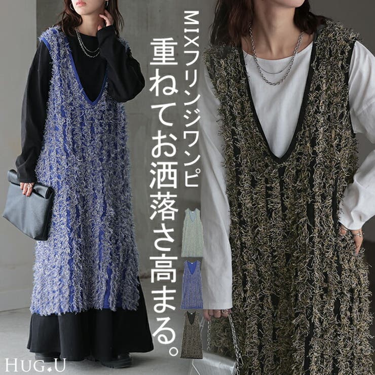 ワンピース フリンジ レイヤード | HUG.U | 詳細画像1 