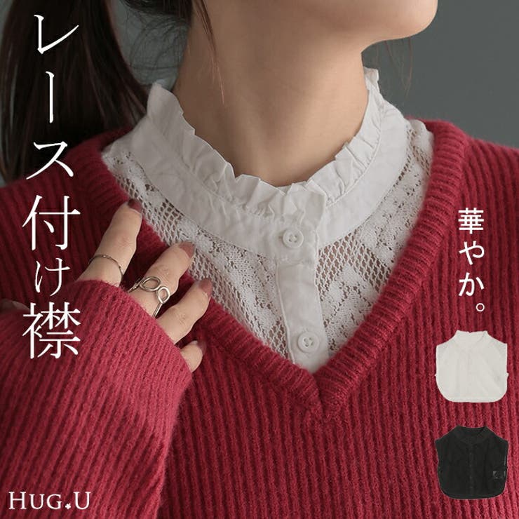 つけ襟 レース レイヤード | HUG.U | 詳細画像1 