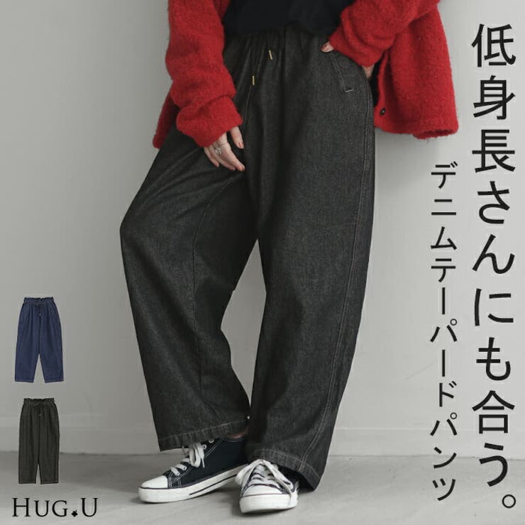 パンツ デニム テーパード | HUG.U | 詳細画像1 
