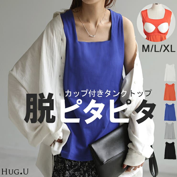送料無料 いくらから タンクトップ インナー[品番：HHHW0004466]｜HUG.U レディース トップス