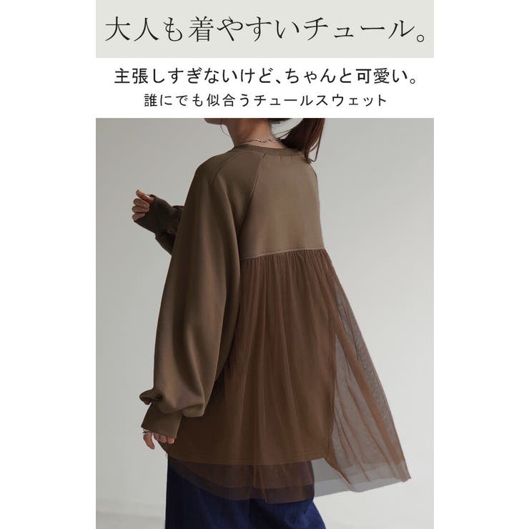 スウェット チュール ロンT | HUG.U | 詳細画像2 