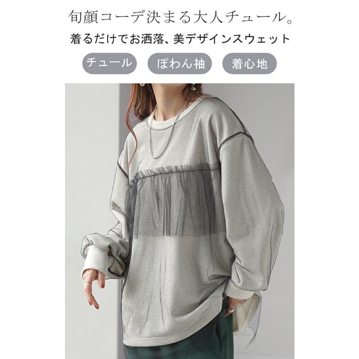 スウェット チュール ロンT | HUG.U | 詳細画像2 