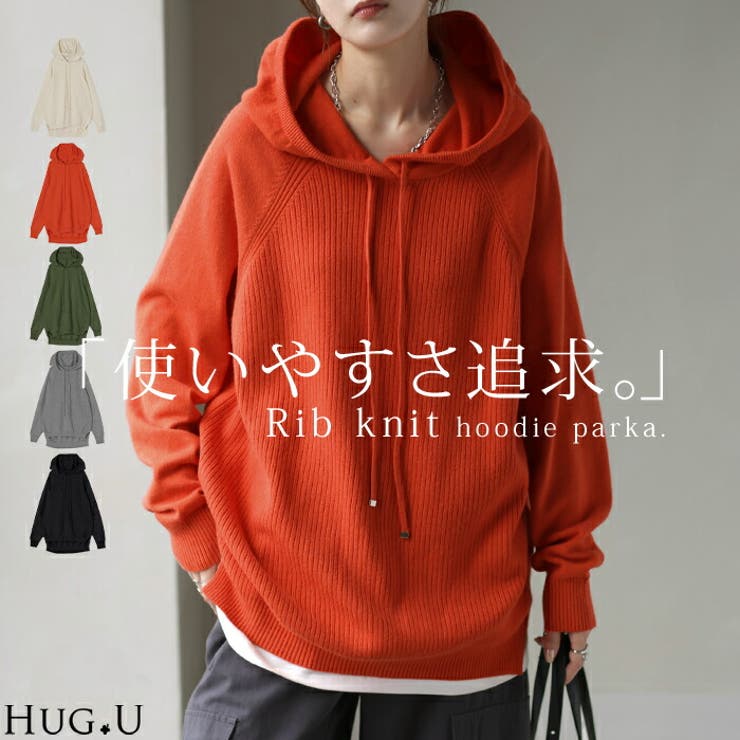 お気に入り パーカー ニット リブニット[品番：HHHW0004506]｜HUG.U トップス