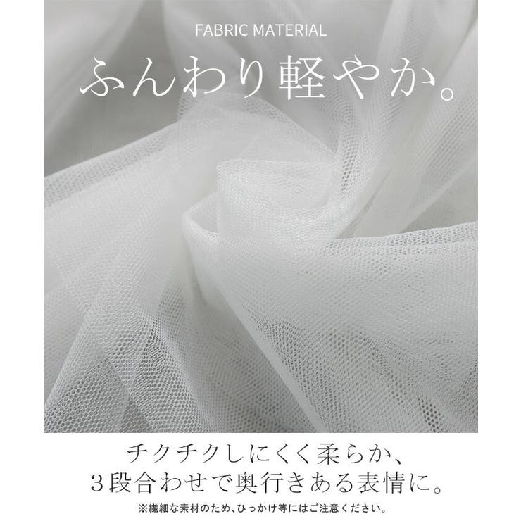 付け裾 チュール レイヤード | HUG.U | 詳細画像15 