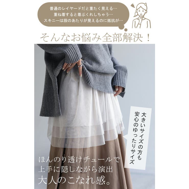 付け裾 チュール レイヤード | HUG.U | 詳細画像6 