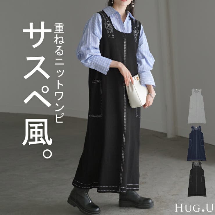 ワンピース ニット サスペンダー[品番：HHHW0004487]｜HUG.U