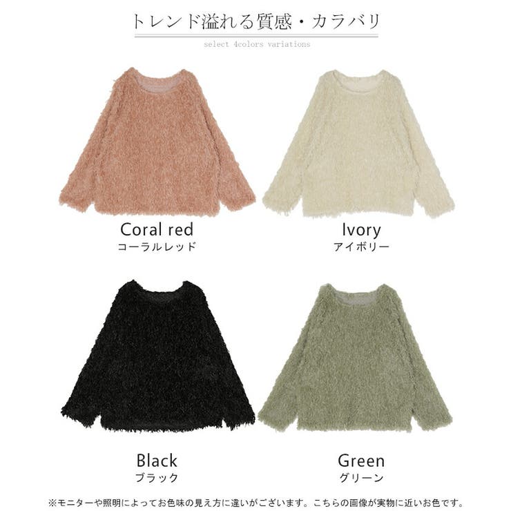 ニット シャギー レディース | HUG.U | 詳細画像20 