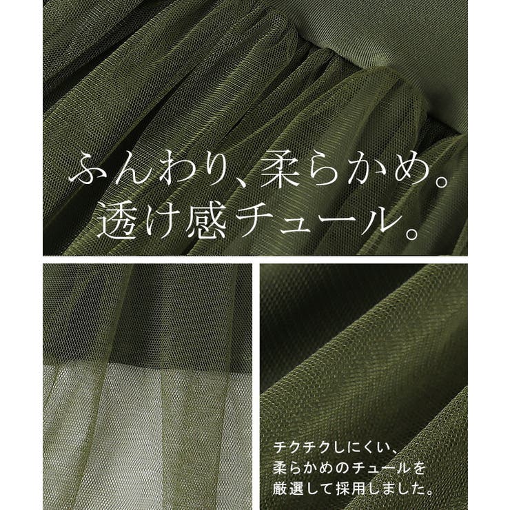 スカート チュール ロング[品番：HHHW0004549]｜HUG.U（ハグユー）のレディースファッション通販｜SHOPLIST（ショップリスト）