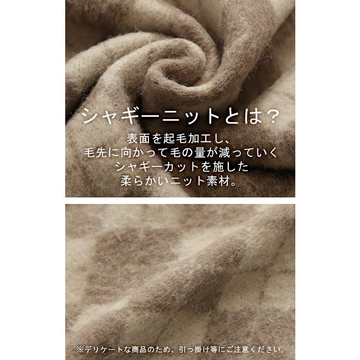 カーディガン チェック シャギー | HUG.U | 詳細画像17 