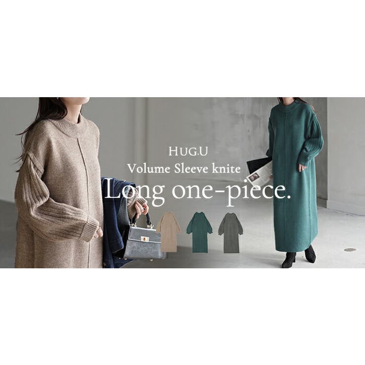 ワンピース ニット ロング[品番：HHHW0004545]｜HUG.U（ハグユー