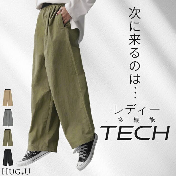 パンツ ワイド 撥水 | HUG.U | 詳細画像1 