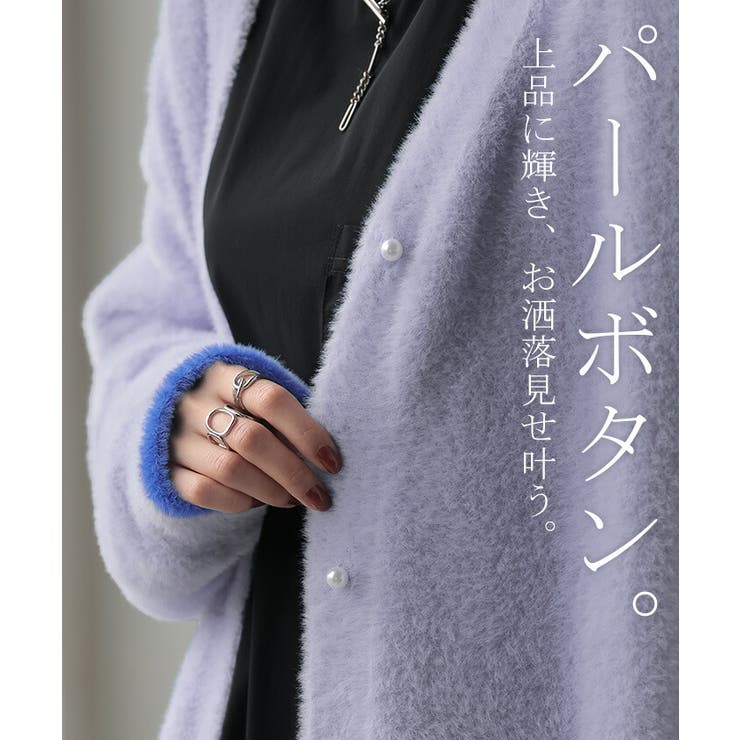 カーディガン シャギーニット パール[品番：HHHW0004632]｜HUG.U