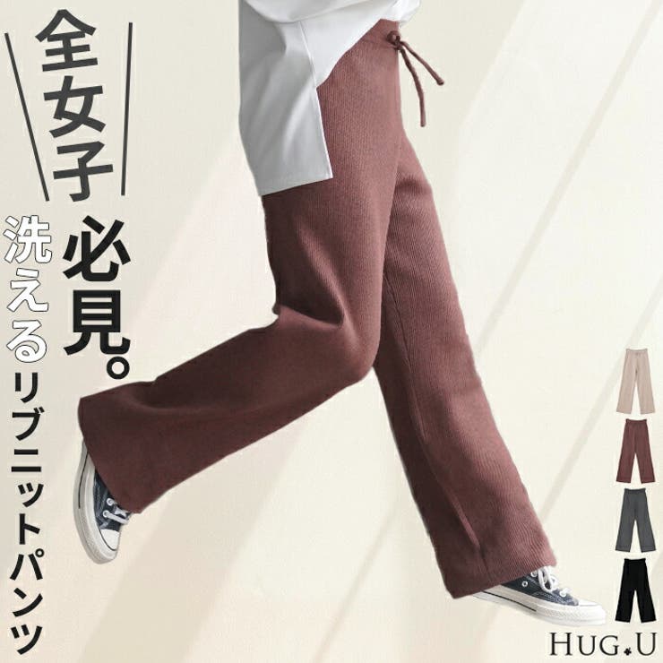 パンツ ニット レディース | HUG.U | 詳細画像1 