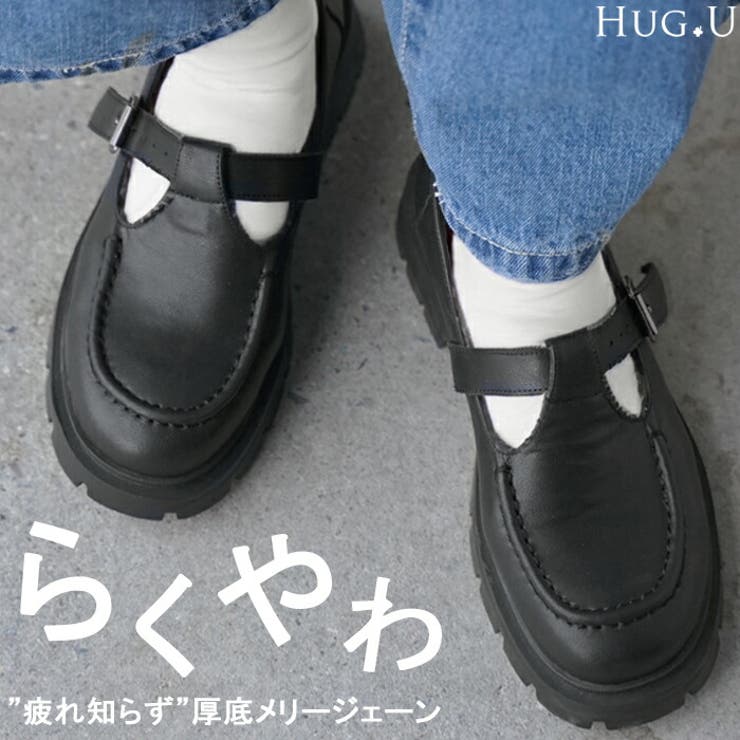ローファー メリージェーン 厚底[品番：HHHW0004627]｜HUG.U