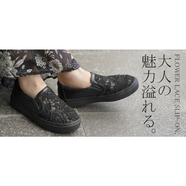 スリッポン レース レディース[品番：HHHW0004605]｜HUG.U（ハグユー）のレディースファッション通販｜SHOPLIST（ショップリスト）