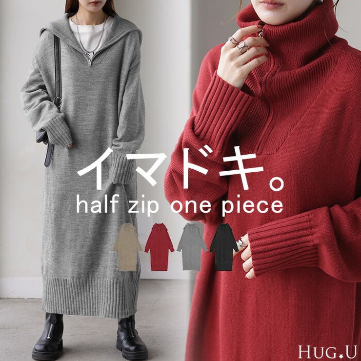 ワンピース ニット ハーフジップ[品番：HHHW0004664]｜HUG.U