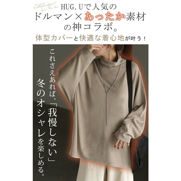 トップス ロンT 吸湿 | HUG.U | 詳細画像4 