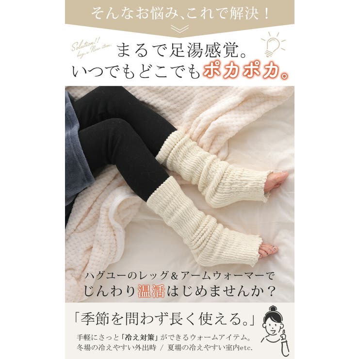 レッグウォーマー 発熱 ニット | HUG.U | 詳細画像4 