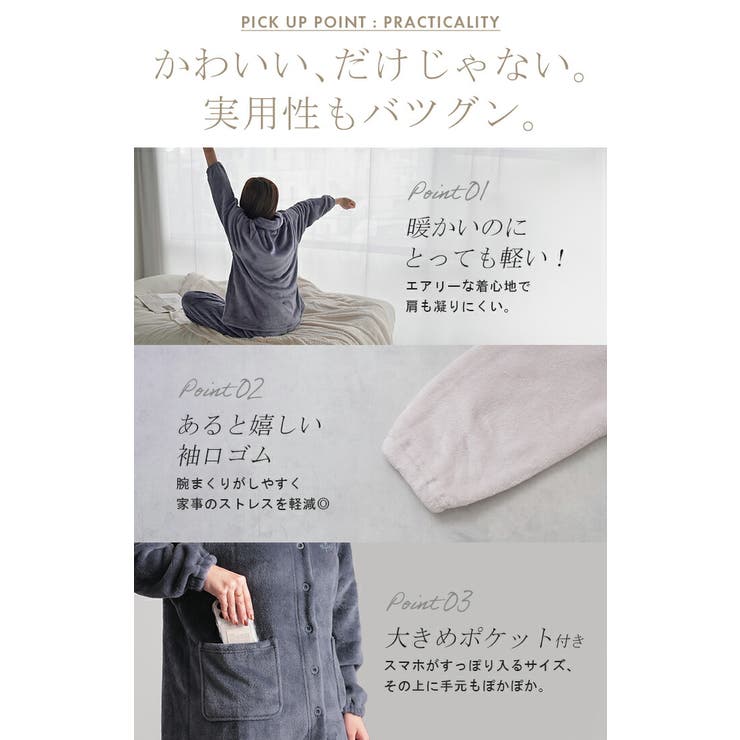 ルームウェア ボア もこもこ[品番：HHHW0004652]｜HUG.U（ハグユー