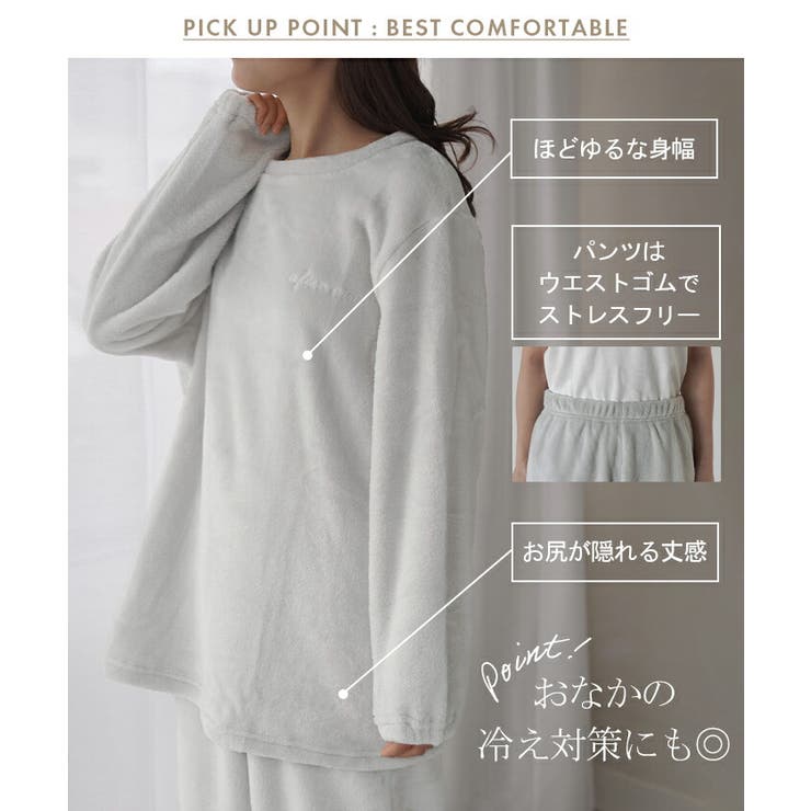 ルームウェア ボア もこもこ | HUG.U | 詳細画像12 