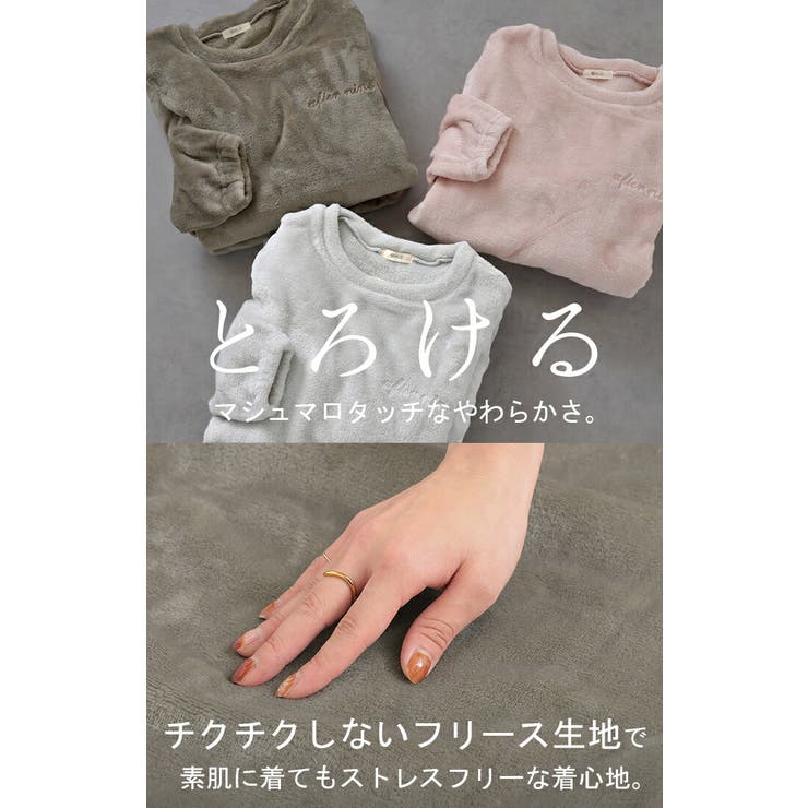 ルームウェア ボア もこもこ | HUG.U | 詳細画像13 